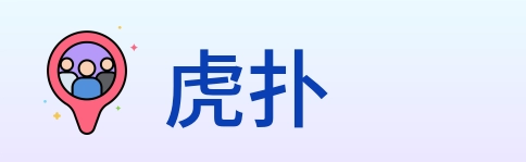 虎扑 logo